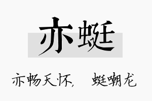 亦蜓名字的寓意及含义