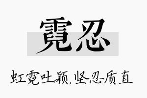 霓忍名字的寓意及含义