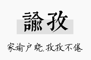 谕孜名字的寓意及含义