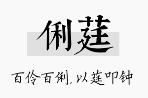 俐莛名字的寓意及含义