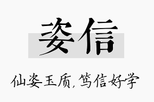 姿信名字的寓意及含义