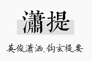 潇提名字的寓意及含义