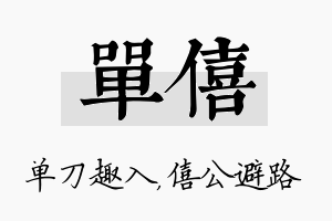 单僖名字的寓意及含义