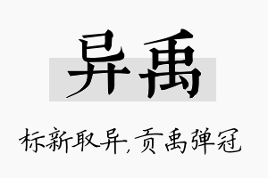 异禹名字的寓意及含义