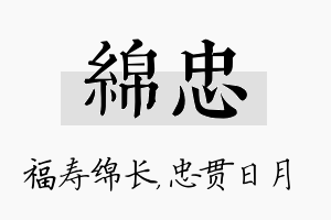 绵忠名字的寓意及含义