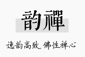 韵禅名字的寓意及含义