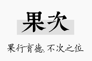 果次名字的寓意及含义