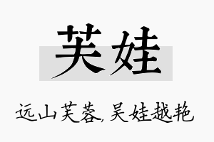 芙娃名字的寓意及含义