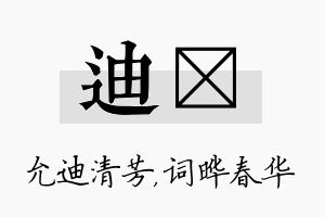 迪晔名字的寓意及含义