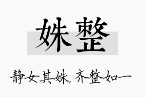 姝整名字的寓意及含义