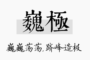 巍极名字的寓意及含义