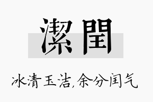 洁闰名字的寓意及含义