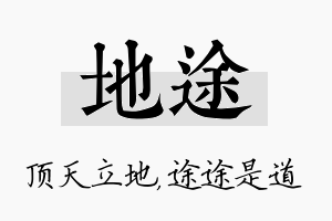 地途名字的寓意及含义