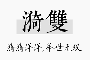 漪双名字的寓意及含义