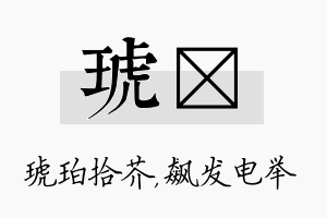 琥飚名字的寓意及含义