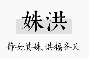 姝洪名字的寓意及含义