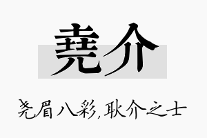 尧介名字的寓意及含义