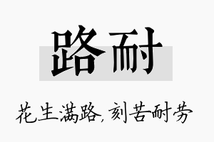 路耐名字的寓意及含义