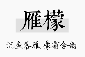 雁檬名字的寓意及含义