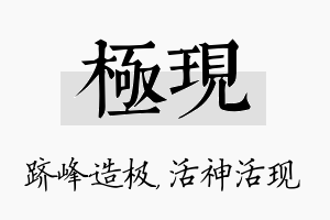 极现名字的寓意及含义