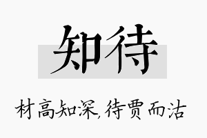 知待名字的寓意及含义