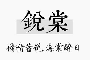 锐棠名字的寓意及含义