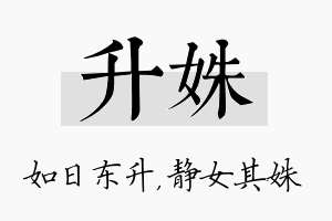 升姝名字的寓意及含义