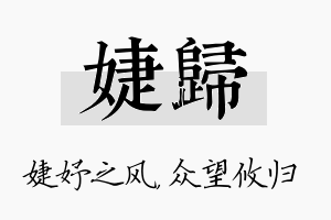 婕归名字的寓意及含义