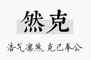 然克名字的寓意及含义