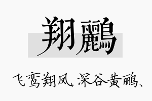 翔鹂名字的寓意及含义