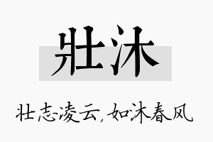 壮沐名字的寓意及含义