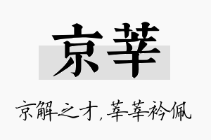 京莘名字的寓意及含义