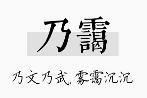 乃霭名字的寓意及含义