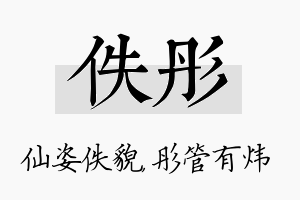 佚彤名字的寓意及含义