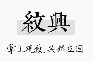 纹兴名字的寓意及含义