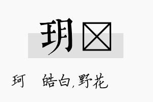 玥莙名字的寓意及含义