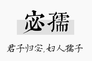 宓孺名字的寓意及含义