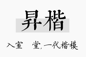 昇楷名字的寓意及含义