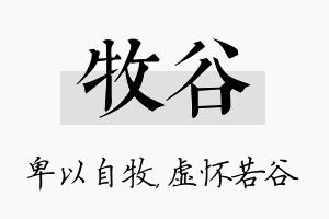 牧谷名字的寓意及含义