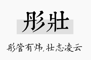 彤壮名字的寓意及含义