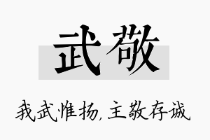 武敬名字的寓意及含义