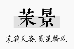 茉景名字的寓意及含义