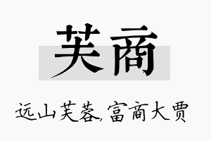 芙商名字的寓意及含义