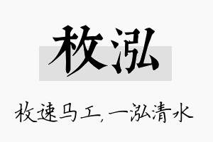 枚泓名字的寓意及含义