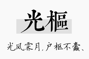 光枢名字的寓意及含义