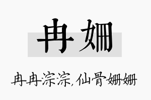 冉姗名字的寓意及含义