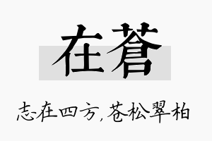 在苍名字的寓意及含义