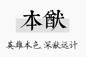 本猷名字的寓意及含义