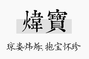 炜宝名字的寓意及含义