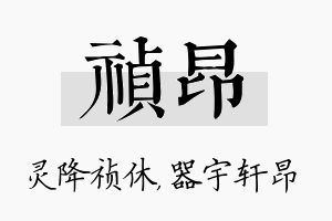 祯昂名字的寓意及含义